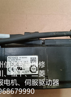 SV-B020CS 基恩士伺服电机 SV-M020AS 专业销售维修一体化