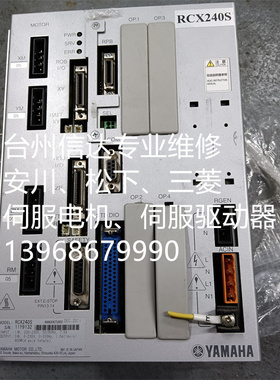 RCX240S 雅马哈控制器 销售维修一体化