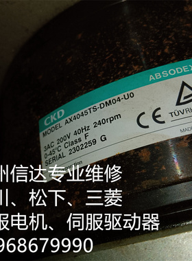 AX4045TS-DM04-U0 CKD伺服电机 专业销售维修一体化