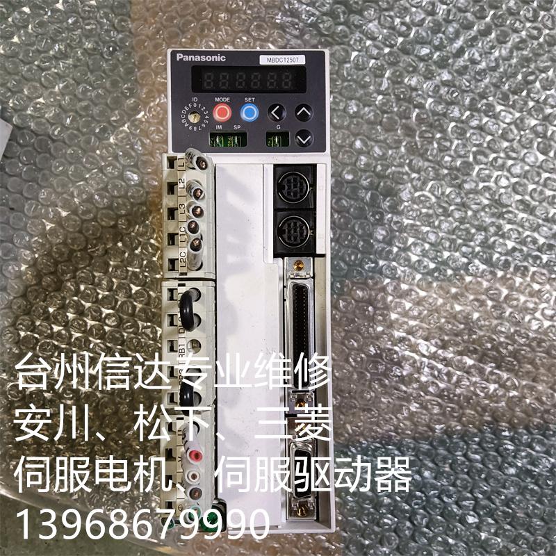 MBDCT2507 松下伺服驱动器 专业销售维修一体化 议价