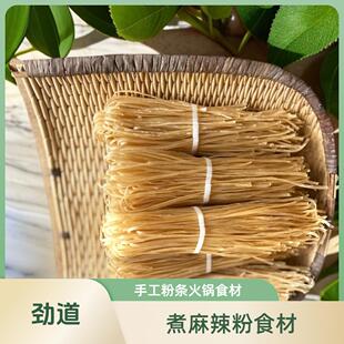 陕西汉中特产纯手工干粉条红薯粉条木薯粉条重庆酸辣粉火锅粉商用