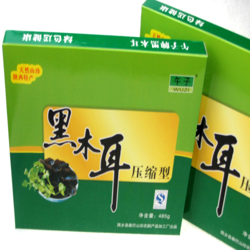 陕西汉中土特产西乡午子牌压缩黑木耳485克礼盒装椴木小木耳包邮