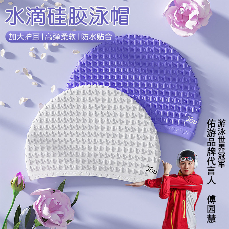 佑游硅胶护耳防水长发泳帽图片