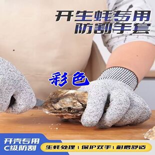 开生蚝专用手套厨房防割专用切菜切肉护手安全防护防切手神器