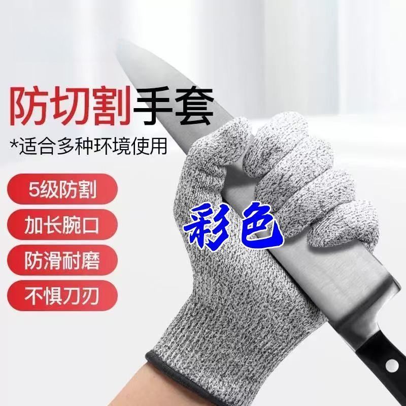 库存防切割手套劳保5级防割防刺工地防刀割加厚耐磨防抓杀鱼切菜