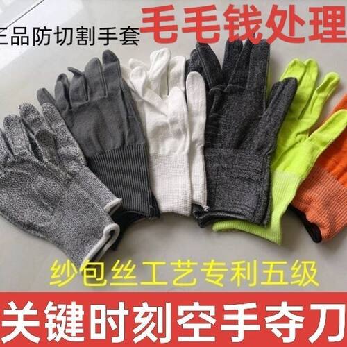 正品防切割手套劳保防割防刺工地刀割加厚耐磨防抓厨房切菜防割