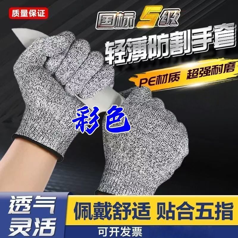 正品切割手套劳保防割工地防刺干活防滑刀割耐磨加厚防抓木工切菜