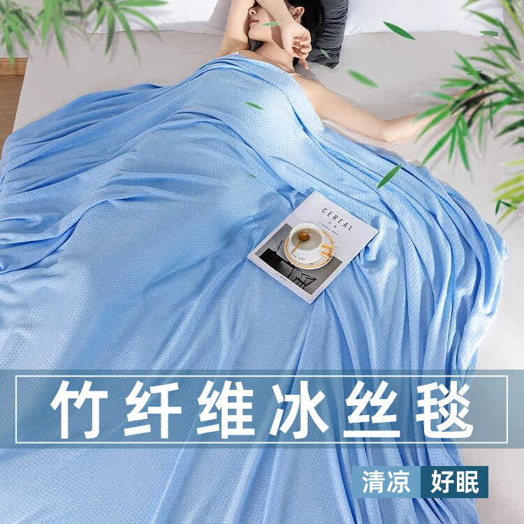 竹纤维盖毯毛巾被成人儿童夏季薄毯子冷感冰丝毯空调毯沙发午睡毯