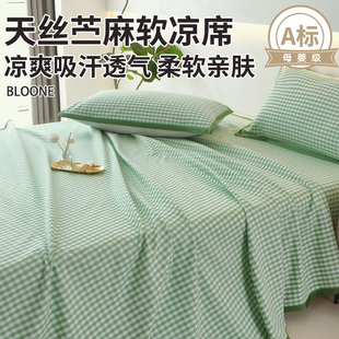 苎麻凉席2025新款 夏季 家用席子可折叠机洗1.8m软席床单a类母婴级