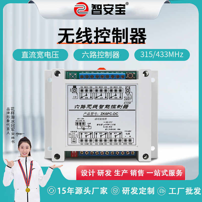远距离无线控制器6路学习型433控制开关智能家居灯具无线控制器