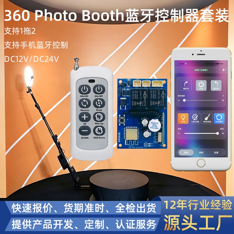 360 photo蓝牙遥控器套装手机蓝牙控制灯光控制器带APP电动转盘