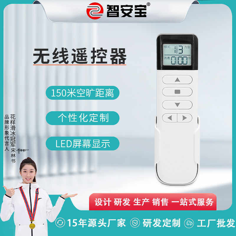 电热毯加热液晶显示屏无线遥控器电机电动窗帘