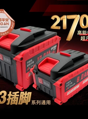 A3插脚通用21700锂电池长电锯电锤电动角磨机切割机5MOS3平安承保