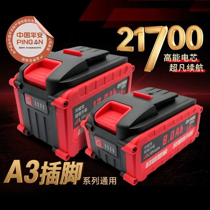 A3插脚通用21700锂电池长电锯电锤电动角磨机切割机5MOS3平安承保