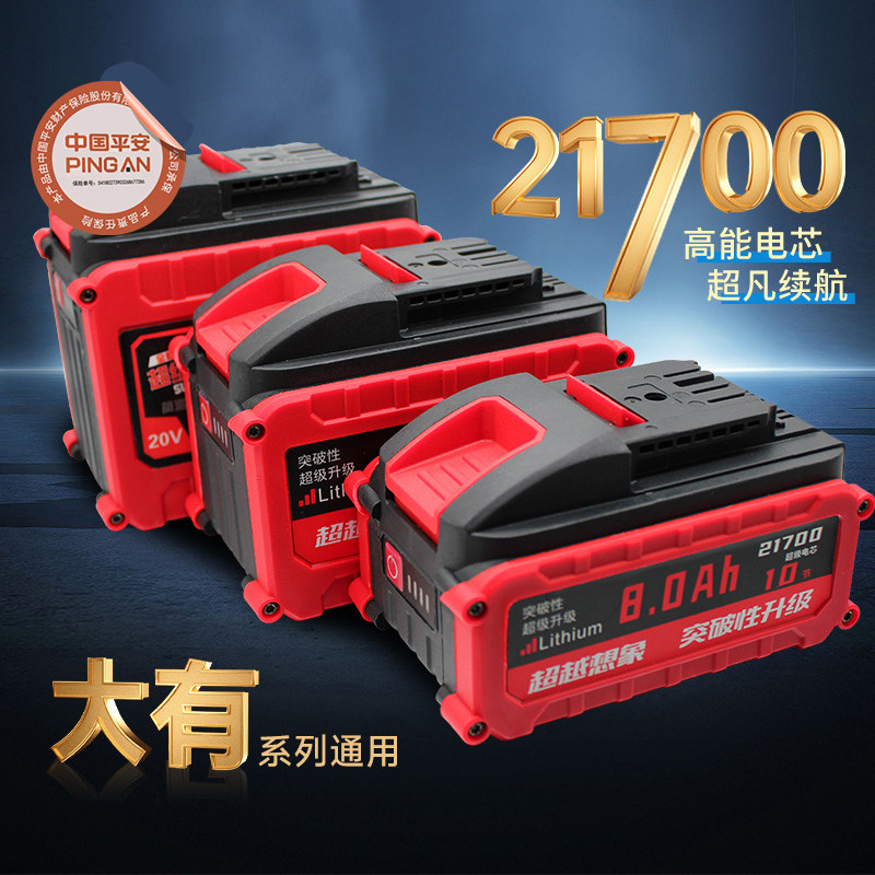 大有款通用21700锂电池