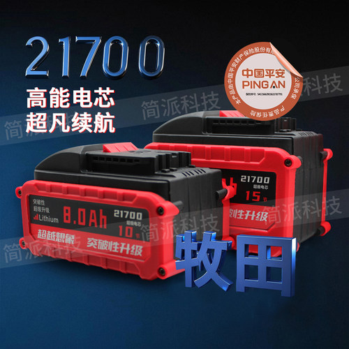 牧田款通用21700力神锂电池