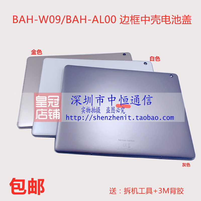 适用华为平板m3青春版10.1寸后盖背壳bah-w09/al00边框中壳电池壳
