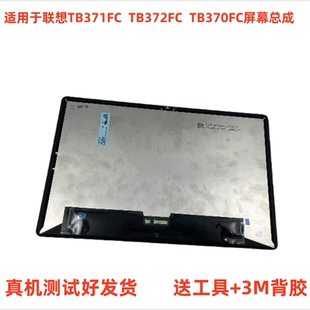 适用于联想TB371FC屏幕总成 TB372FC显示屏 2024小新padPro TB370
