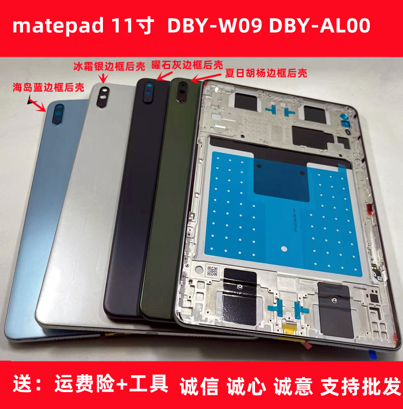 适用华为matepad 11 后壳 DBY-w09中框 DBY-al00后盖  边框电池盖 3C数码配件 手机零部件 原图主图