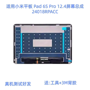 适用小米平板6pro屏幕总成23046RP50C 6s pro 12.4 显示触摸屏