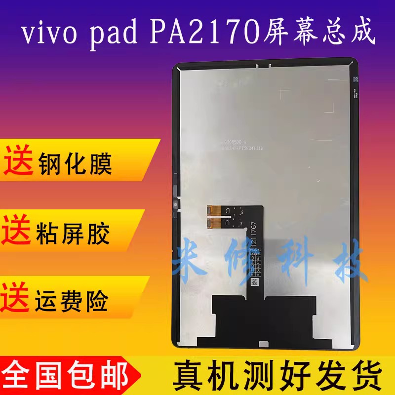 PA2170屏幕总成显示液晶内屏