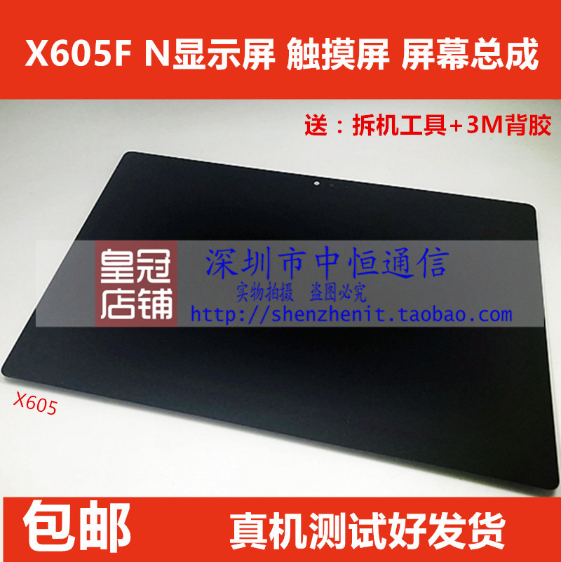 适用联想TB-X605F N X605FC屏幕总成TB-X605LC 显示屏液晶屏总成 3C数码配件 手机零部件 原图主图