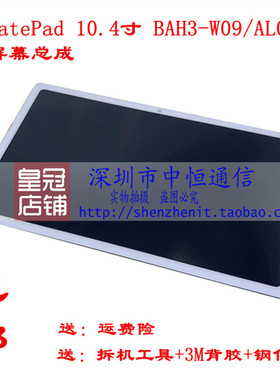 适用于ViewPad 6 KRJ-AN00屏幕总成 BAH3-W09/AL00 触摸屏液晶屏