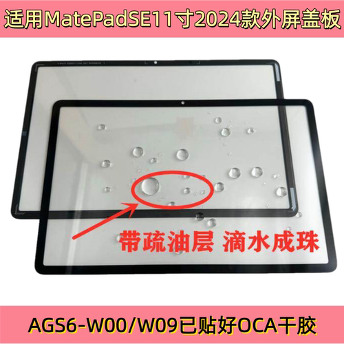 适用于华为平板Matepad SE盖板 AGS6-W00手写外屏 11寸玻璃触摸屏