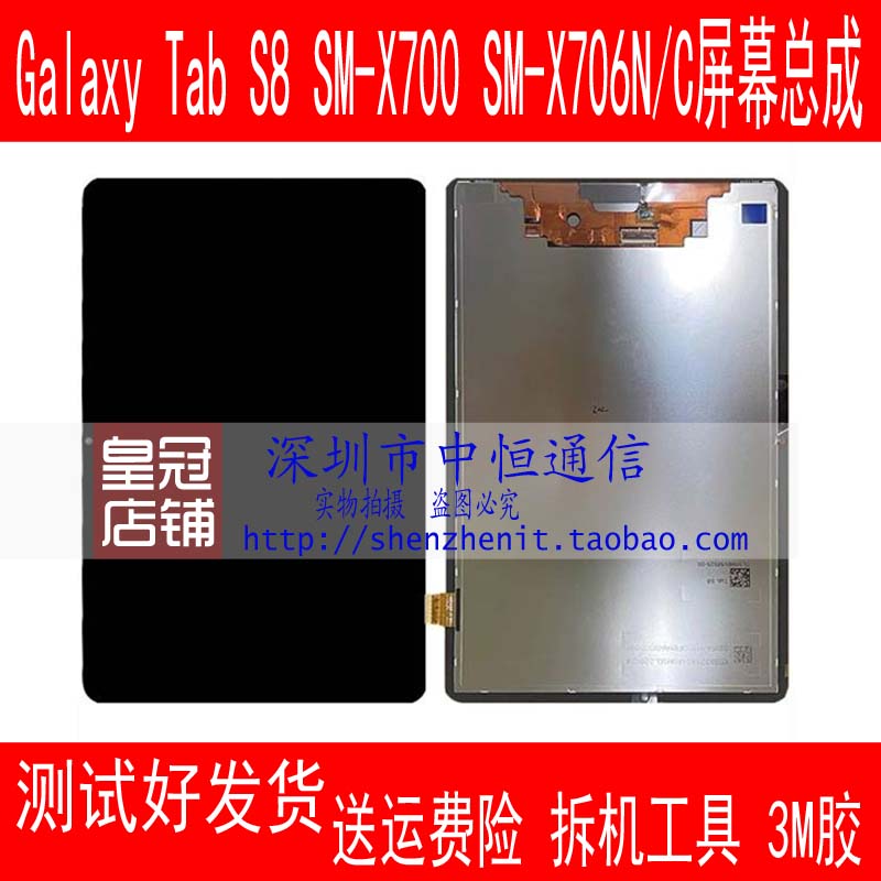 适用三星平板Galaxy Tab S8盖板屏幕总成SM-X700显示屏SM-X706N/C-封面