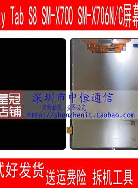 适用三星平板Galaxy Tab S8盖板屏幕总成SM-X700显示屏SM-X706N/C