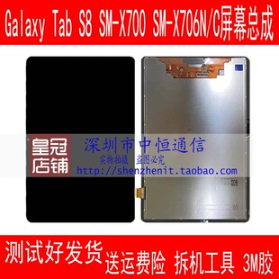 X706N 适用三星平板Galaxy X700显示屏SM S8盖板屏幕总成SM Tab
