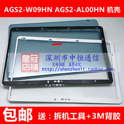 AGS2-W09HN支架AGS2AL00HN中框