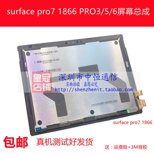 surface5go2pro367屏幕总成