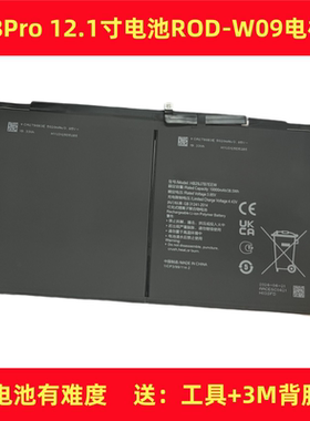 适用于荣耀平板V8Pro 12.1寸电池ROD-W09电板HB29J7B7EEW电池