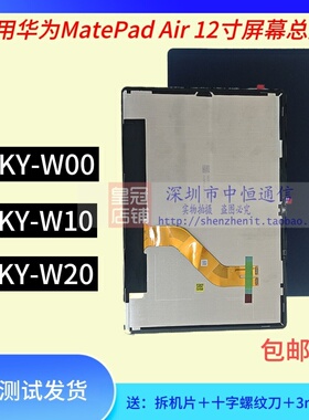 适用华为MatePad Air 12寸 BKY-W00屏幕总成BKY-W10 W20显示液晶