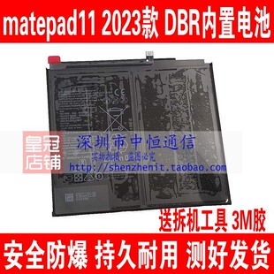 适用华为matepad11 2023款电板 DBR-W10电池 DBR-W00 W09内置电池
