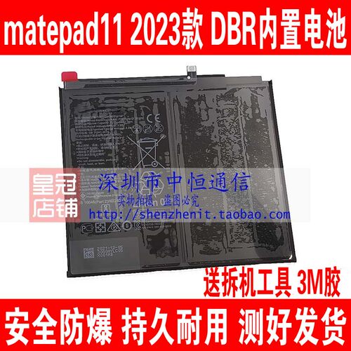 matepad112023款DBR-W10电池W00