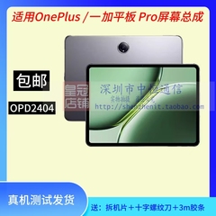 适用OnePlus 一加平板 Pro OPD2404 2204 2403 2304 2407屏幕总成