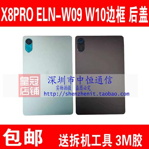 X8PRO机壳ELN-W09中框屏框外壳
