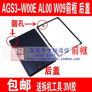 AL00 適用華為暢享平板2 中框AGS3 W00E W09電池后蓋后殼屏幕邊框