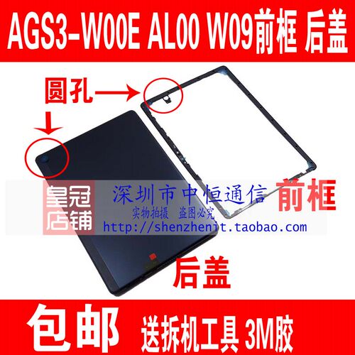 畅享平板2中框AGS3-W00EAL00W09