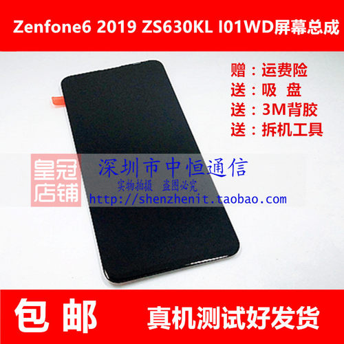 zenfone6ZS630kL101WD屏幕总成