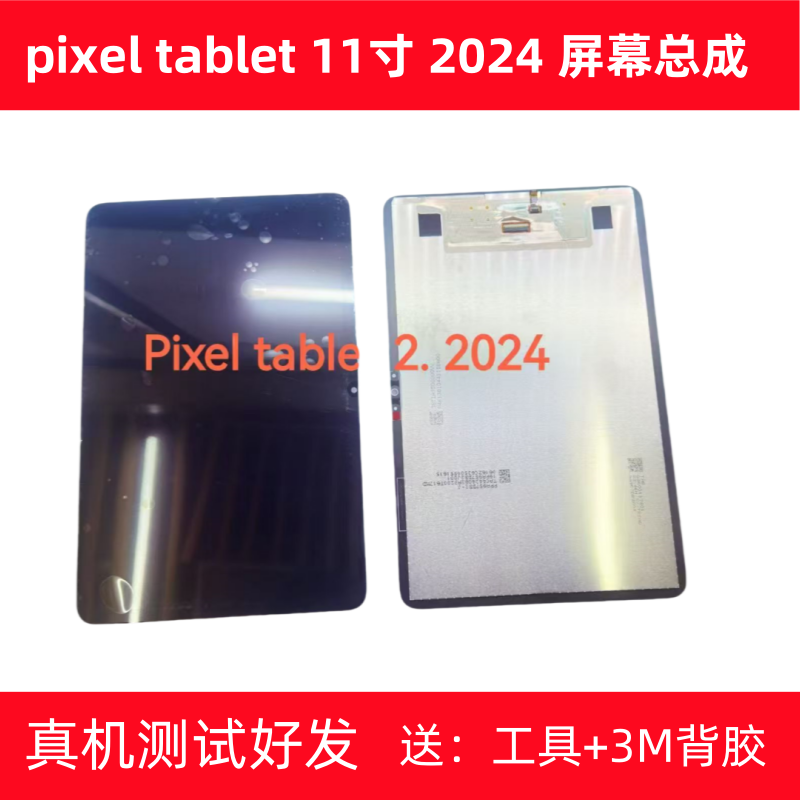 适用于谷歌 Pixel Tablet 11寸 2023 2024 GTU8P平板屏幕总成液晶