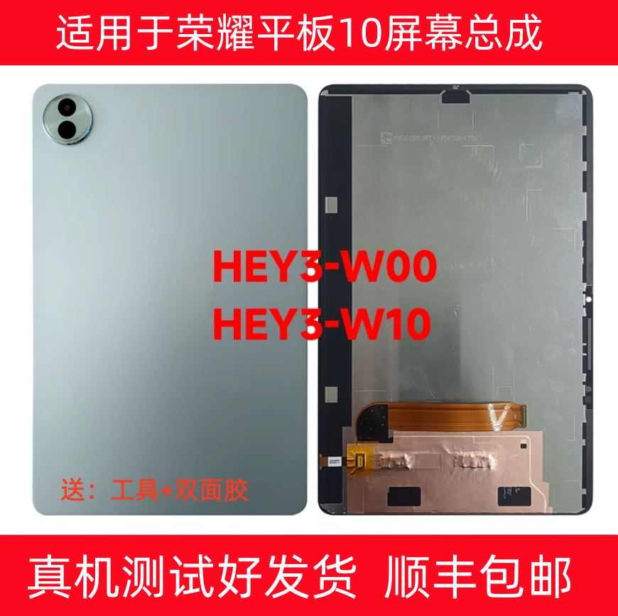 适用于荣耀平板10屏幕总成2025款屏HEY3-W10显示内外屏幕HEY3-W00