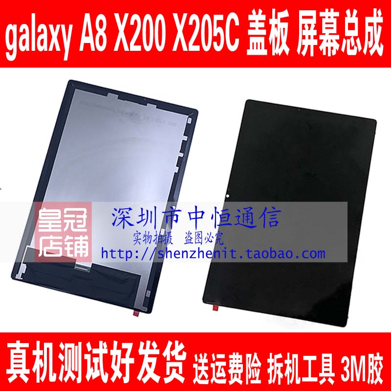 A8X200X205C屏幕总成显示液晶
