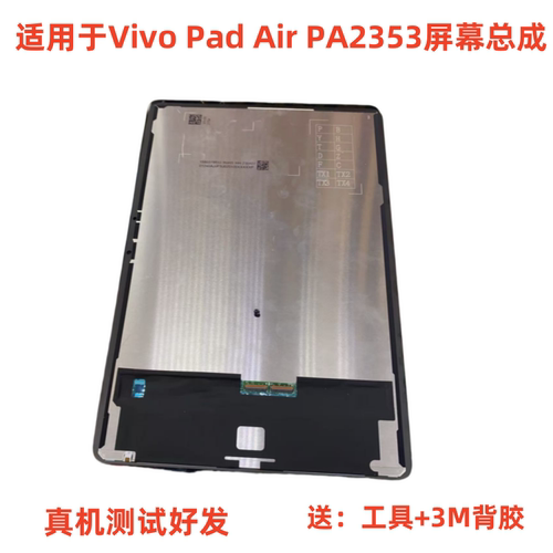 PA2353屏幕总成2023款11.5寸