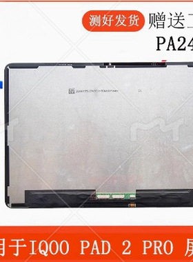 适用于平板IQOO PAD 2 PRO屏幕总成PA2475液晶显示屏手写触摸屏