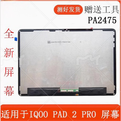 PA2475屏幕总成液晶显示屏触摸屏