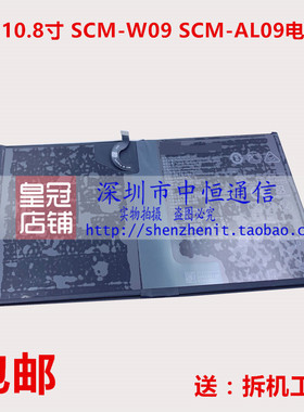 适用于华为平板M6 10.8 SCMR M5PRO CMR/SCM-W19 W09 AL09电池