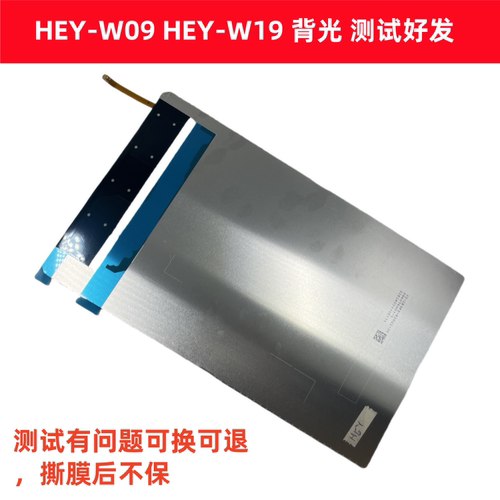 平板8HEY-W09背光HEY2背光灯